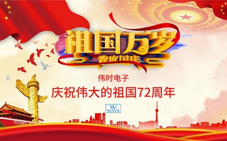 球速体育电子股份有限公司恭祝大家：  国庆节快乐。